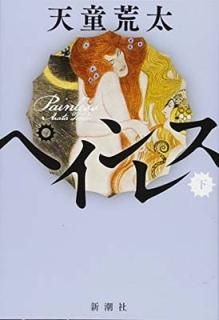 ڥ쥹  [Tankobon Softcover]   ŷƸ