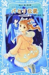 ѥ ιξ memory(2) (̼ĤĻʸ) [Paperback Shinsho] Ҷ ࢻ and ׿ ޤ