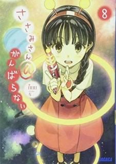 ߤ@Фʤ 8 (ʸ) [Paperback Bunko]  and 