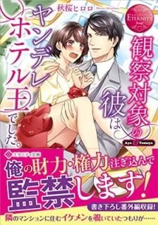 ѻоݤϥǥۥƥ벦Ǥ (˥ƥʸ ˥ƥ֥å Rouge) [Paperback Bunko] 
