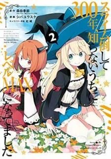 饤ݤ300ǯΤʤ˥٥MAXˤʤäƤޤ(2) (󥬥󥳥ߥåONLINE) [Comic] 