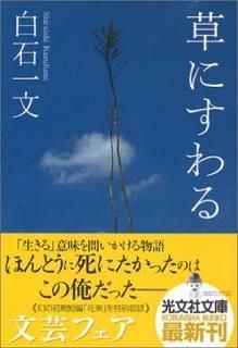 ˤ (ʸʸ) [Paperback Bunko]  ʸ