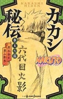 NARUTOʥȡ  ɹŷ (JUMP j BOOKS) [Paperback Shinsho] 컳  and  ƻ
