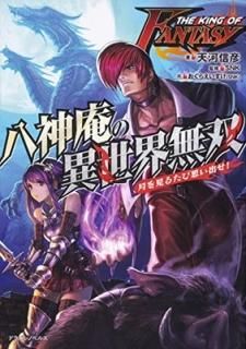 THE KING OF FANTASY Ȭäΰ̵ 򸫤뤿ӻפФ! (ɥ饴Υ٥륹) [Tankobon Hardcover