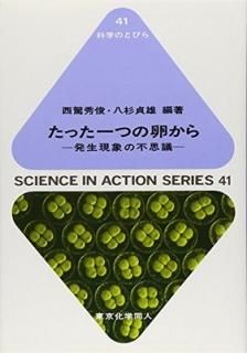 äĤ񤫤顽ȯݤԻ׵ (ʳؤΤȤӤ) [Tankobon Hardcover]    and ͺ  Ȭ