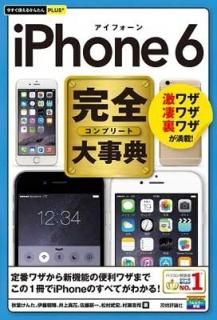 Ȥ뤫󤿤PLUS+ iPhone6ŵ [Tankobon Softcover]  ; ƣ ī;  ;