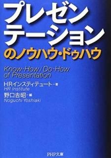 ץ쥼ơΥΥϥɥϥ (PHPʸ) [Paperback Bunko] HR󥹥ƥƥ塼 and  