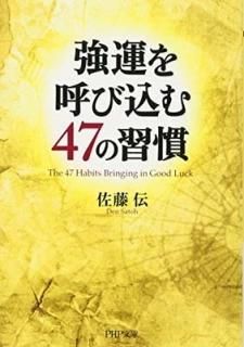 Ƥӹ47ν (PHPʸ) [Paperback Bunko] ƣ 