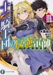 ǥ奷˥ 󵳻Ĥȿշաҥ󥸥㡼3 (ե󥿥ʸ) [Paperback Bunko]  