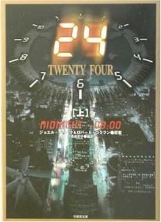 24 TWENTY FOURҾMIDNIGHT08:00 (ݽ˼ʸ) ͳ  ; ʥ 票 and   