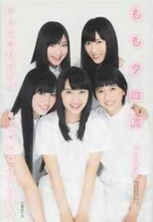 ⥯ή 5ͤ 5ͤ鶵ä [Tankobon Hardcover]   and 