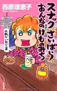 ʥåФ ʤΤΤߤ žȬž [Tankobon Hardcover]  û