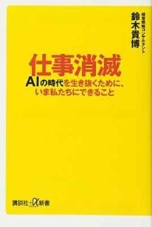 Ż AIλȴˡ޻䤿ˤǤ뤳 (̼+) [Paperback Shinsho]  