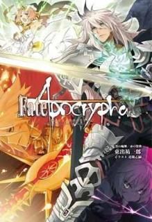 Fate/Apocrypha vol.2ֹ/֤κŵסڽҡ