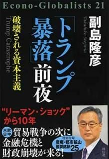 ֥ȥ˽ (Econo-Globalists 21) [Tankobon Hardcover] δɧ
