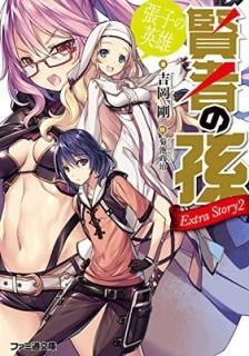 Ԥ¹ Extra Story2 ĥҤαͺ (եʸ) [Paperback Bunko] Ȳ  and  