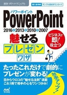 ®!ݥåȥޥ˥奢PowerPoint ̥ץ쥼略 2016&2013&2010&2007 [Tankobon Softcover] ®!