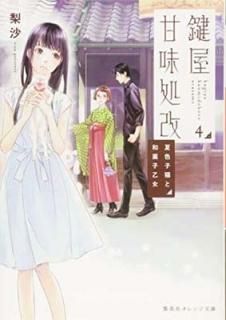 ̣ 4 ƿǭ²ۻҲ (Ѽҥʸ) [Paperback Bunko]  and ͤ 礦