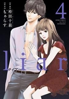 liar(4) (塼륳ߥå) [Comic]   and ⤡餹