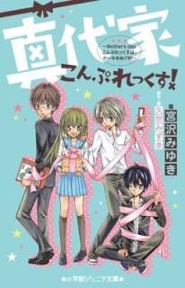 Ȥפä! (شۥ˥ʸ) [Paperback Bunko]  ߤ椭 and  ߤ