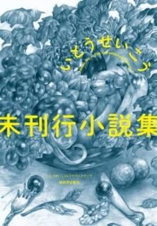 ̤Ծ⽸ (Ȥȥڥƥ) [Tankobon Softcover] Ȥ 