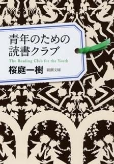 ǯΤɽ񥯥 (Ĭʸ) [Paperback Bunko]  