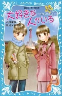 繥ʿͤ & -㤤㤤- (̼ĤĻʸ) [Paperback Shinsho]   