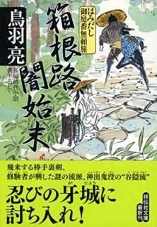 Ȣϩǻ Ϥߤ̵ι (ʸ) [Paperback Bunko] Ļμ