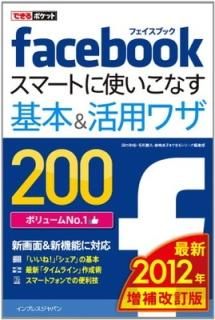 Ǥݥå Facebook ޡȤ˻Ȥʤ&ѥ略 200 [2012ǯ ] ĸ ͵;   