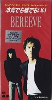 ܵǤⱳǤ⤤ [Audio CD] BEREEVE; ͵; Ĺ and аľ