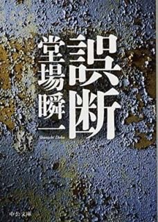 (ʸ) [Paperback Bunko] Ʋ ְ