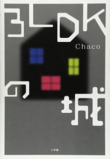 3LDKξ Chaco