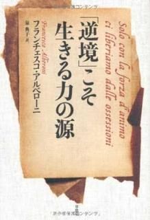 ֵնפϤθ [Tankobon Hardcover] ե ٥; Alberoni Francesco and  