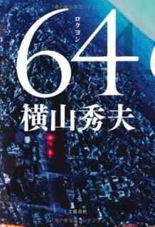 64 [Tankobon Hardcover]  