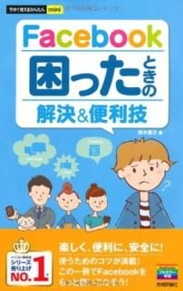 Ȥ뤫󤿤mini FacebookäȤβ& [Tankobon Softcover]  