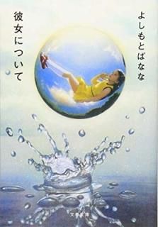 ˤĤ (ʸʸ) [Paperback Bunko] 褷 Фʤ