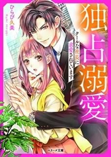 Ů~ʼĹ˵ᰦƤޤ~ (٥꡼ʸ) [Paperback Bunko] Ҥӵ