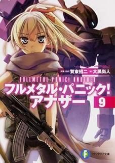 ե᥿롦ѥ˥å ʥ (9) (ٻθե󥿥ʸ) [Paperback Bunko]  ;  