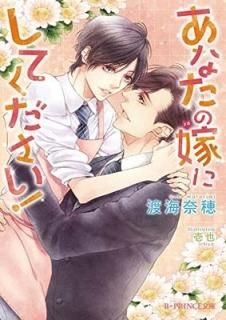 ʤβǤˤƤ! (B-PRINCEʸ) [Paperback Bunko] ϳ and 