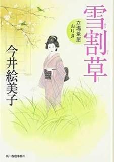 Ω㲰꤭ (ռ̳ꡡ微ʸ) [Paperback Bunko]  
