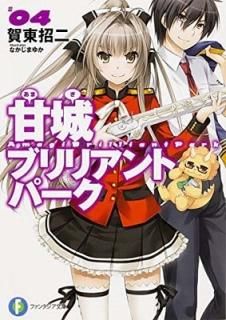 ž֥ꥢȥѡ (4) (ٻθե󥿥ʸ) [Paperback Bunko]   and ʤ 椫