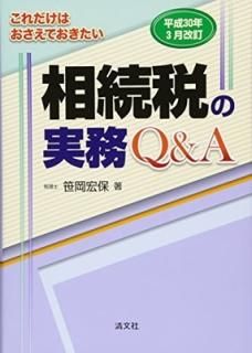 ϤƤ ³Ǥμ̳Q&A (ʿ30ǯ3) [Tankobon Hardcover]  