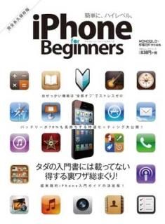 iPhone for Beginners (100%å꡼)