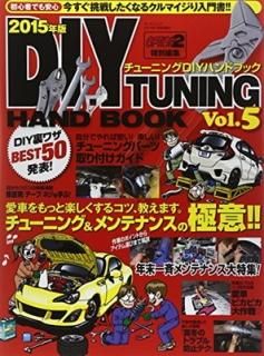塼˥DIYϥɥ֥åVol.5-Ǥ塼˥&ƥʥ󥹤Υ! (SAN-EI MOOK OPTION