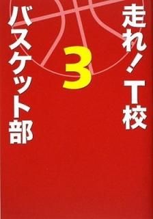 !TХå3 [Tankobon Hardcover]  