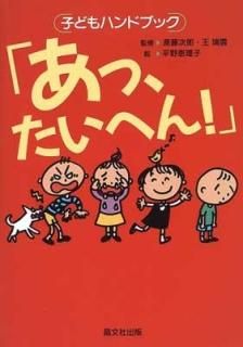 ֤áؤ! (Ҥɤϥɥ֥å) [Tankobon Hardcover]   ;   ʿ and Ϻ  ƣ