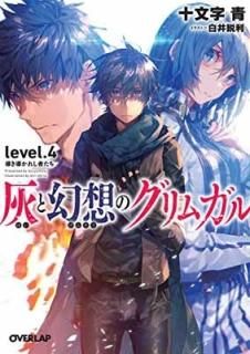 ȸۤΥ६ level.4 ƳƳ줷Ԥ (Сåʸ) [Paperback Bunko] ʸ  an