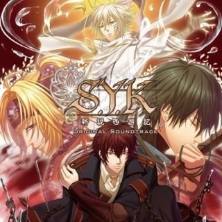 S.Y.K~ͷ~ ꥸʥ륵ɥȥå [Audio CD] ࡦߥ塼å