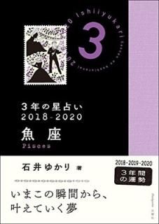 3ǯꤤ  2018-2020 [Paperback Bunko] а 椫