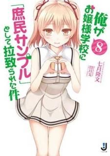 ͳعˡֽ̱ץפȤפ줿8 (׼ʸ) [Paperback Bunko]  δʸ and 